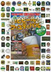 地ビールフェスティバルイメージ