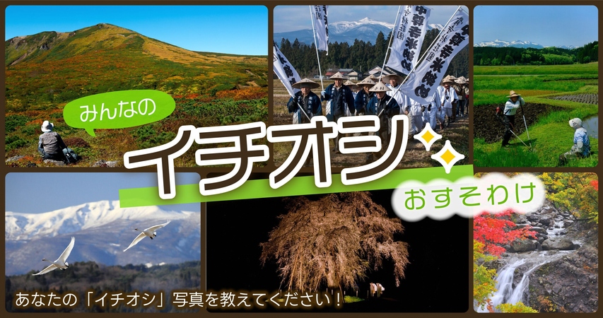 令和６年度ゆっくりひとめぐり栗駒山麓観光写真コンクール